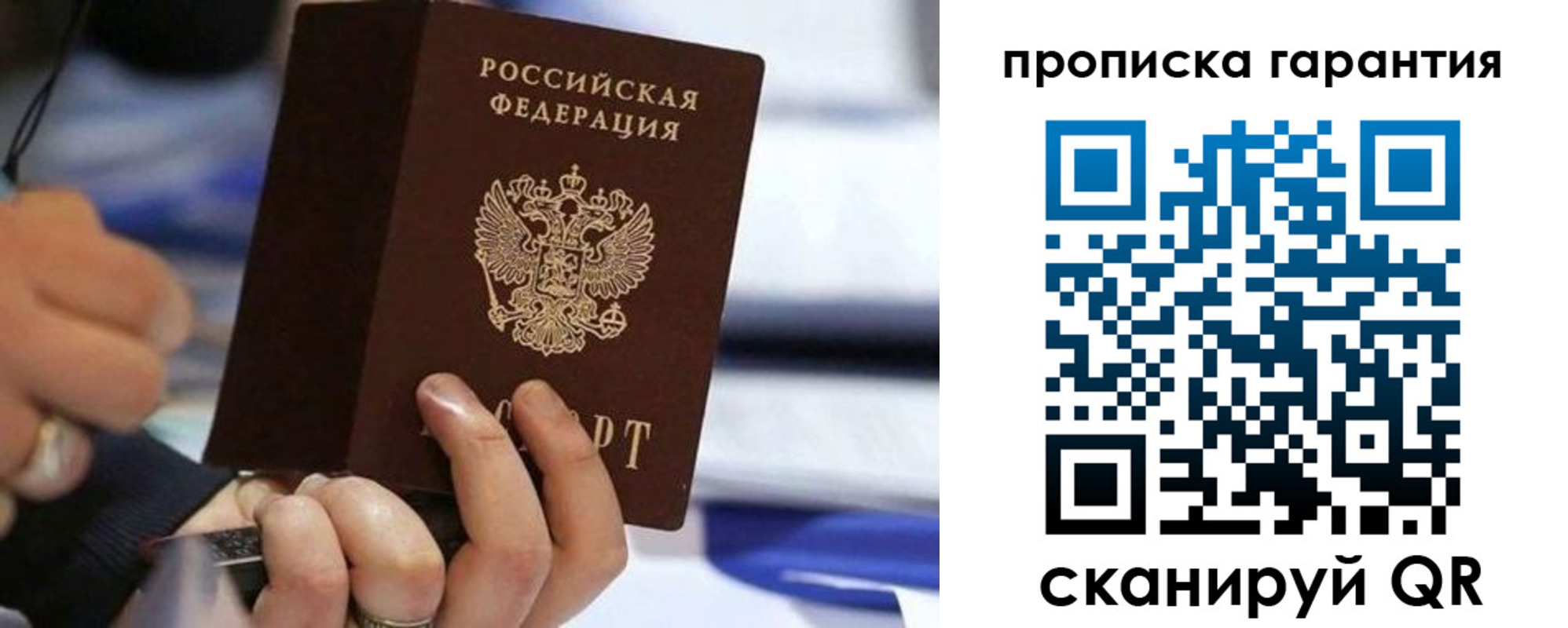 временная регистрация гарантия в Туле