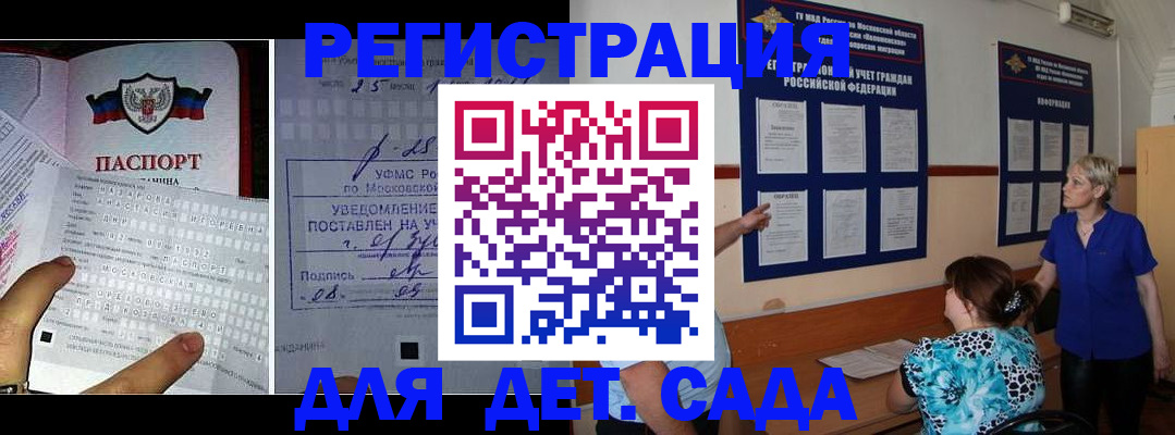прописка ребенка в Туле