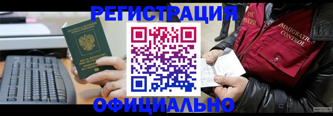 миграционный учет в Туле