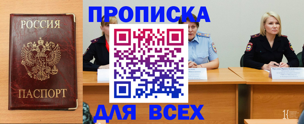прописка для школы в Туле