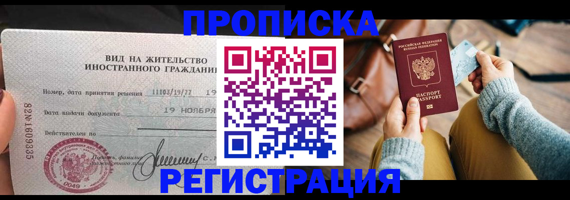 прописка для школы в Туле